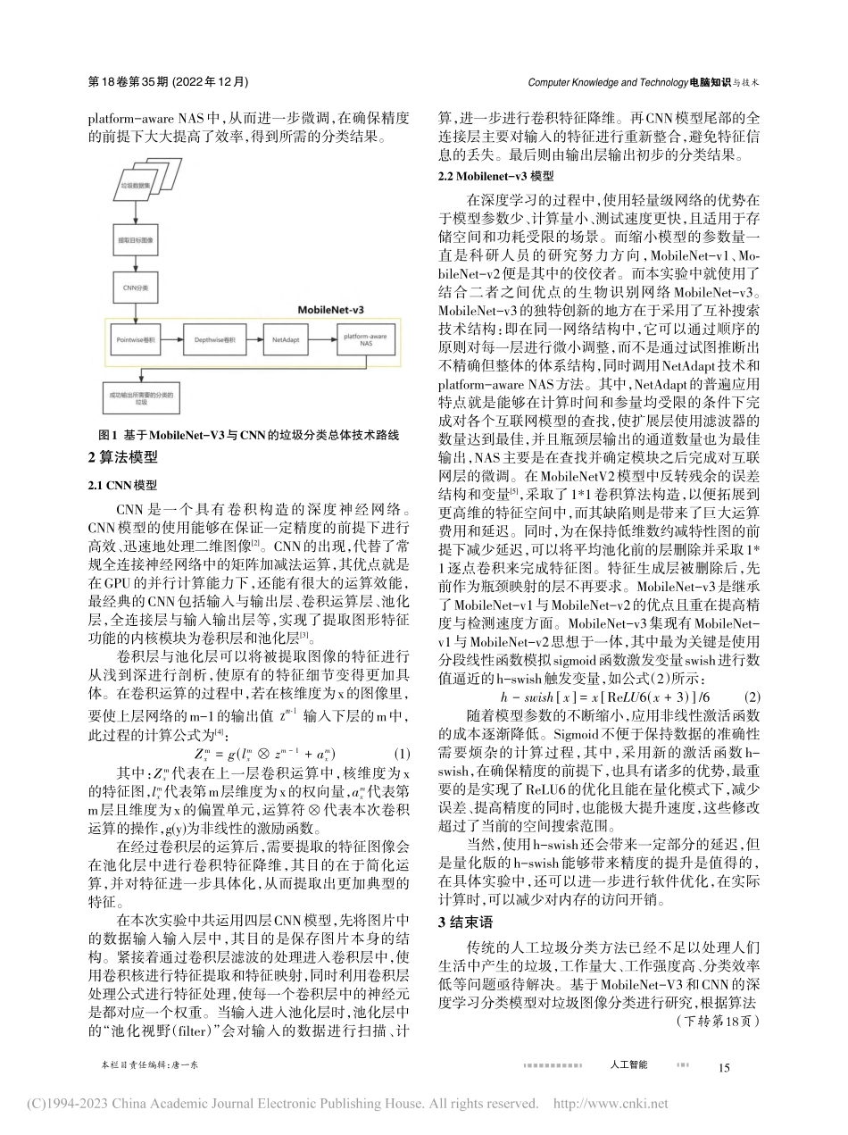 基于MobileNet-v3与CNN进行垃圾分类_钱嵩橙.pdf_第2页
