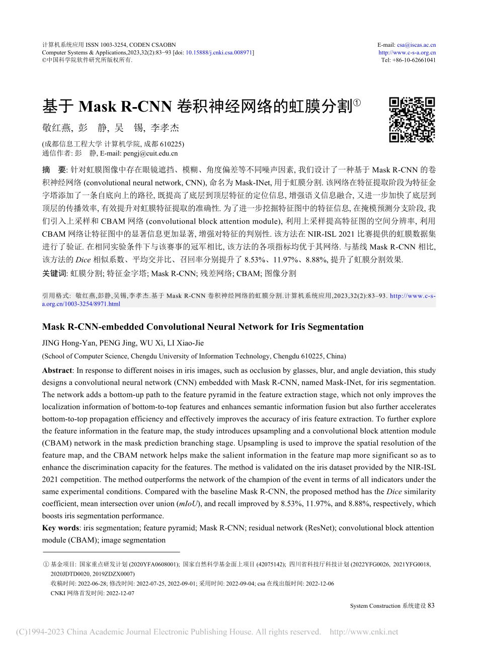 基于Mask_R-CNN卷积神经网络的虹膜分割_敬红燕.pdf_第1页