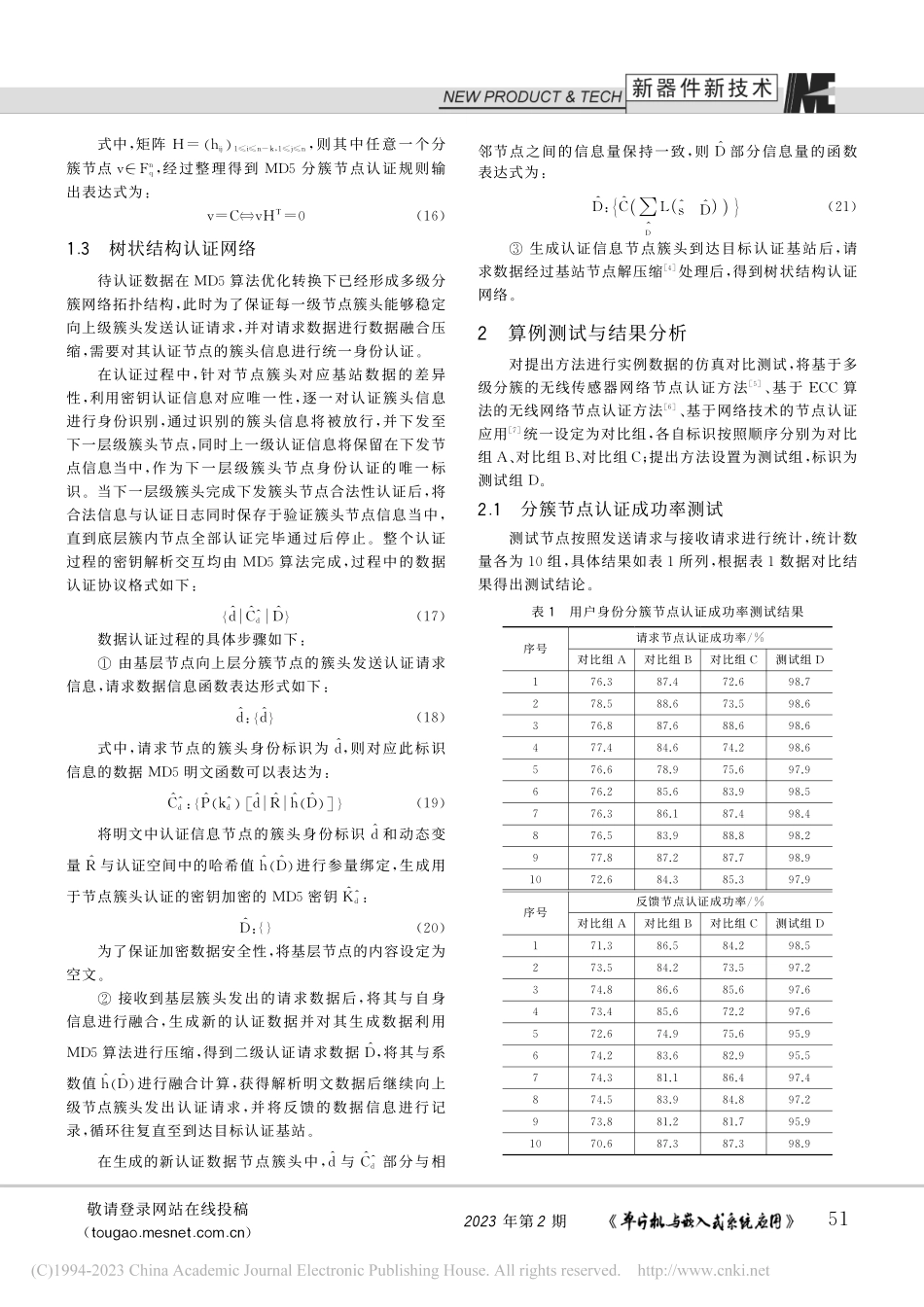 基于MD5算法的无线传感网...户身份分簇节点安全认证方法_卓蔚.pdf_第3页