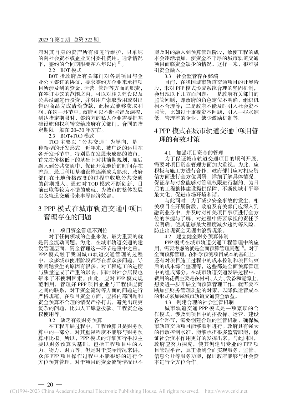 基于PPP模式下城市轨道交通工程项目管理分析_刘妍秀.pdf_第2页