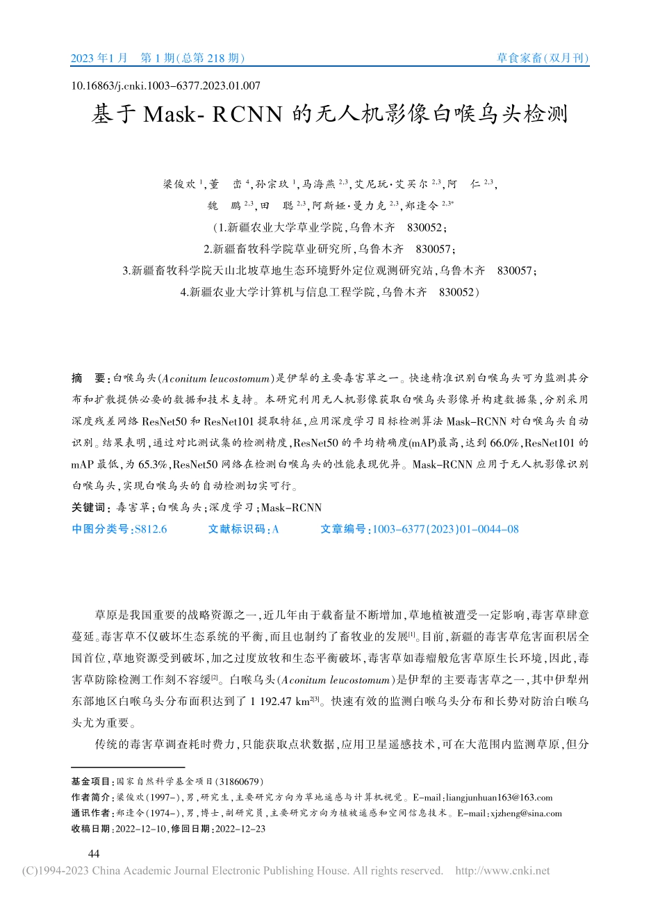 基于Mask-RCNN的无人机影像白喉乌头检测_梁俊欢.pdf_第1页