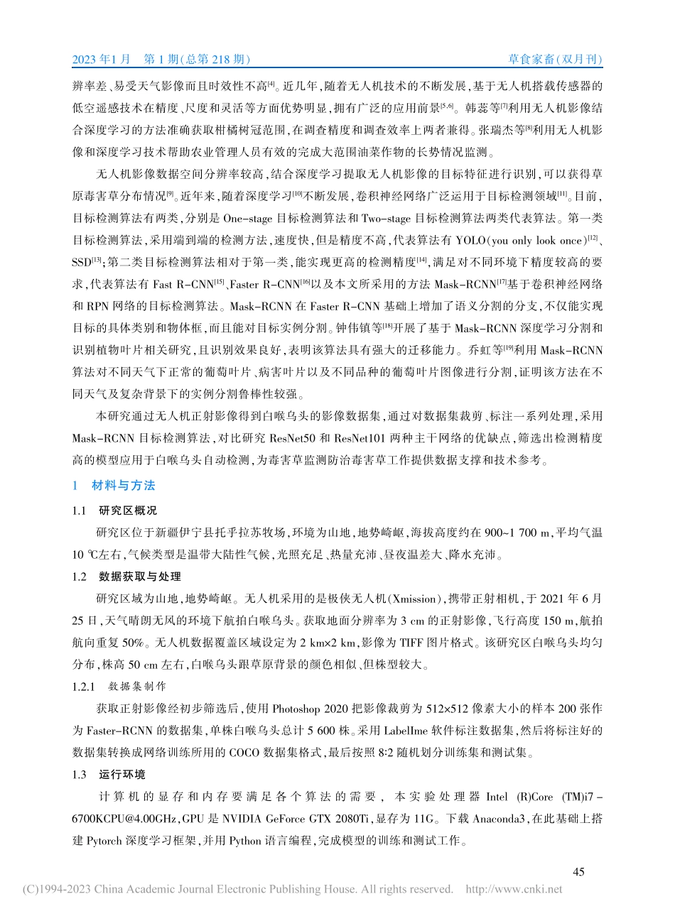 基于Mask-RCNN的无人机影像白喉乌头检测_梁俊欢.pdf_第2页