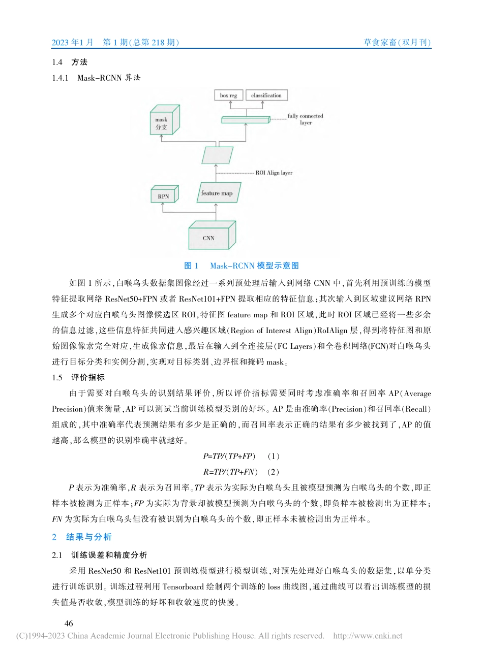 基于Mask-RCNN的无人机影像白喉乌头检测_梁俊欢.pdf_第3页