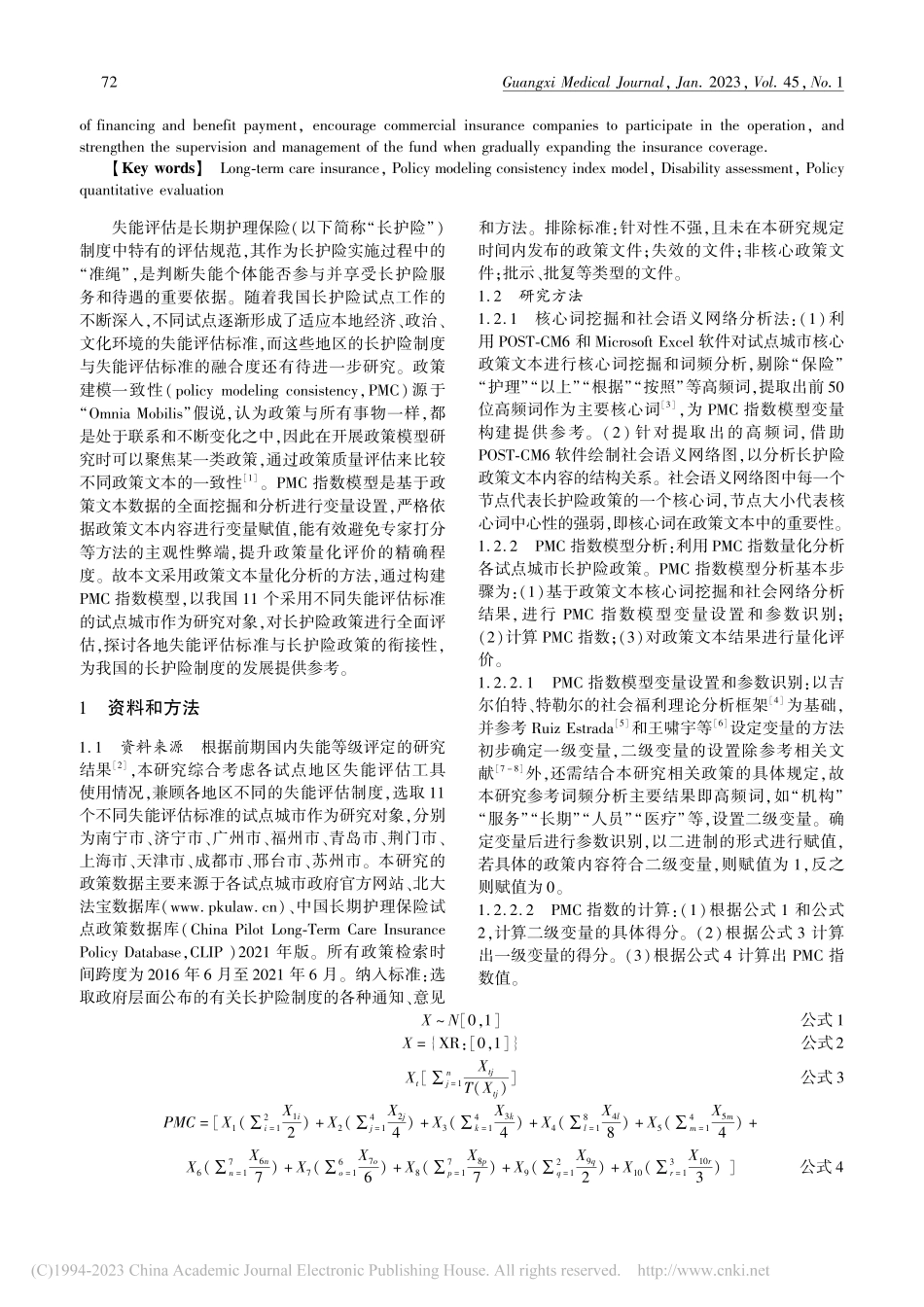 基于PMC指数模型的我国长...失能评估标准的试点城市为例_罗红叶.pdf_第2页