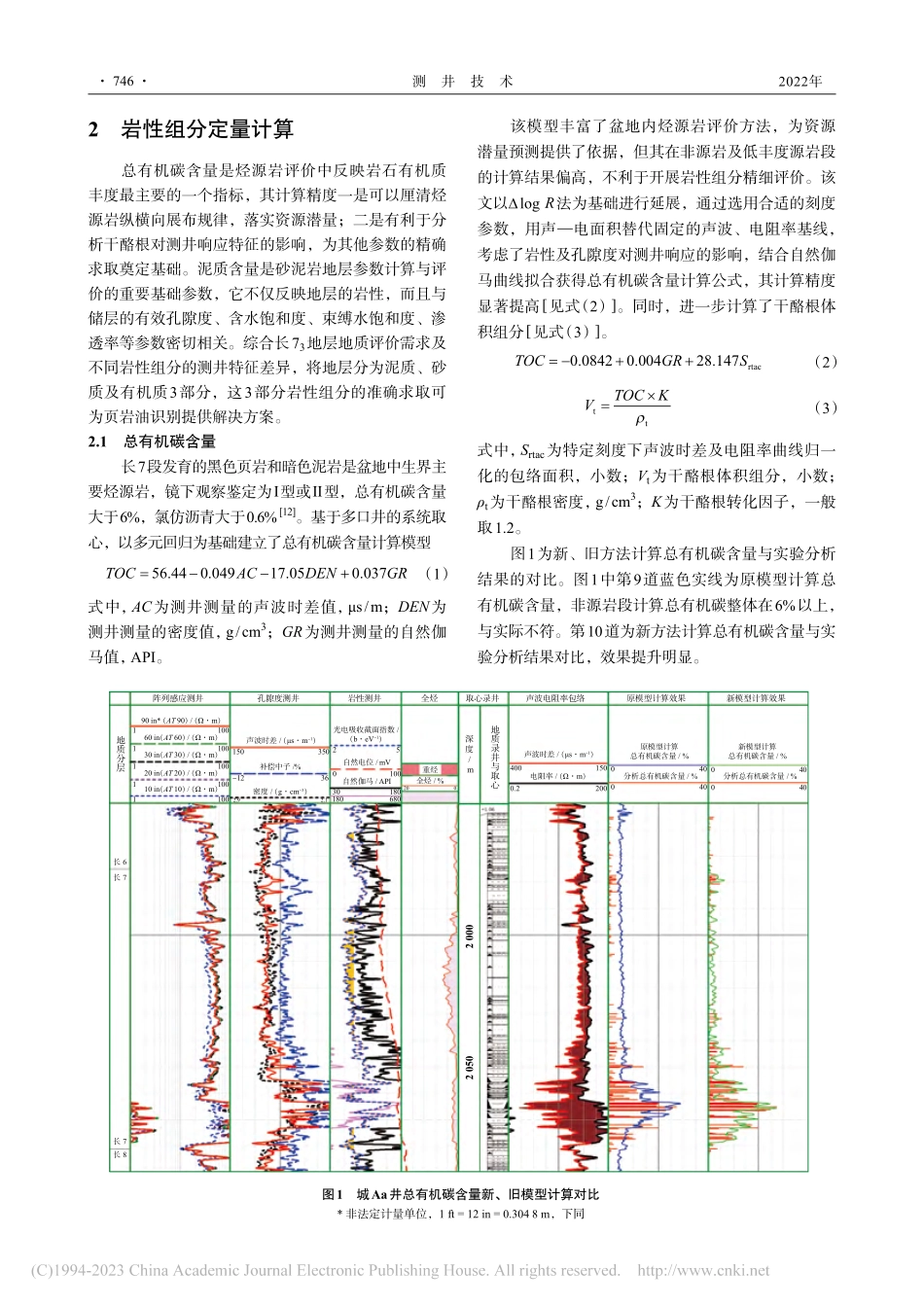 基于M—N动态交会的页岩油岩性组分定量计算方法_徐文远.pdf_第3页