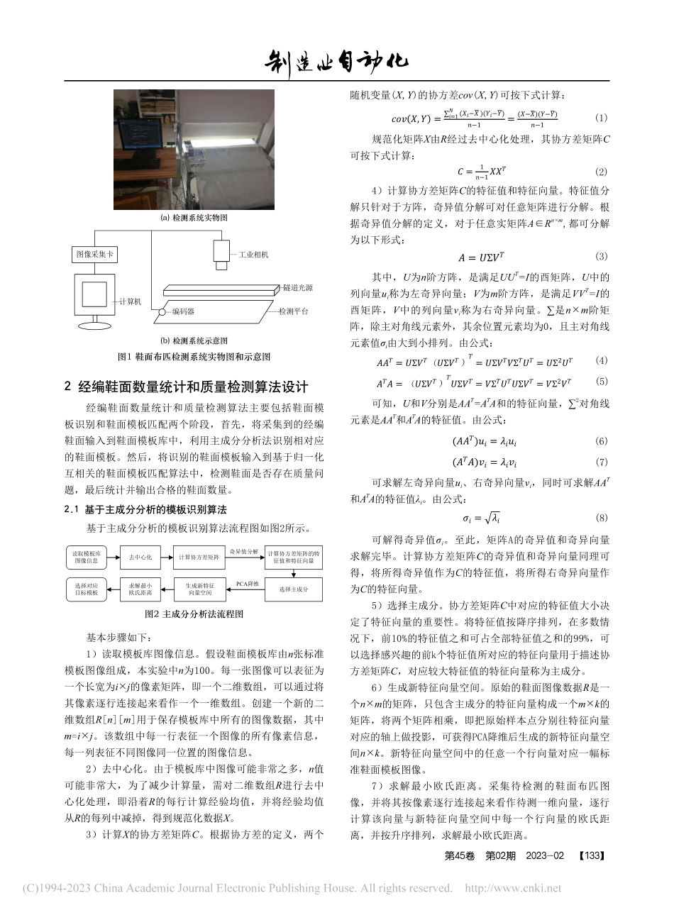 基于PCA-NCC的经编鞋面数量统计和质量检测算法_刘智.pdf_第2页
