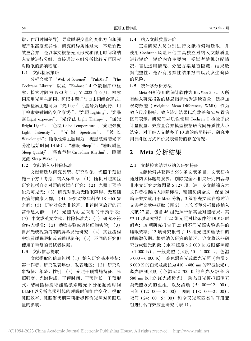 基于Meta分析的睡眠环境照明策略研究_邵戎镝.pdf_第3页