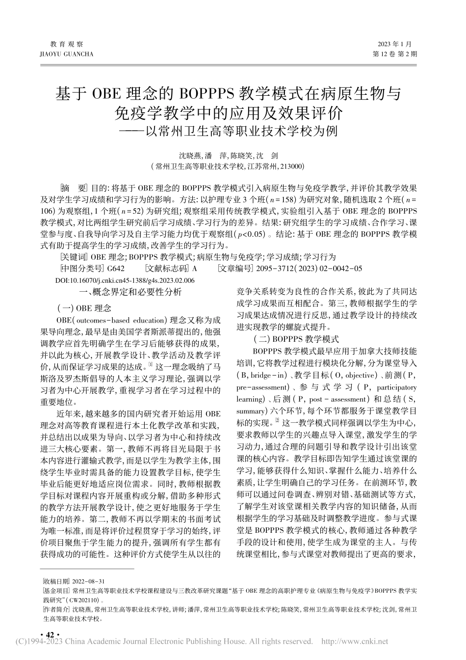 基于OBE理念的BOPPP...州卫生高等职业技术学校为例_沈晓燕.pdf_第1页