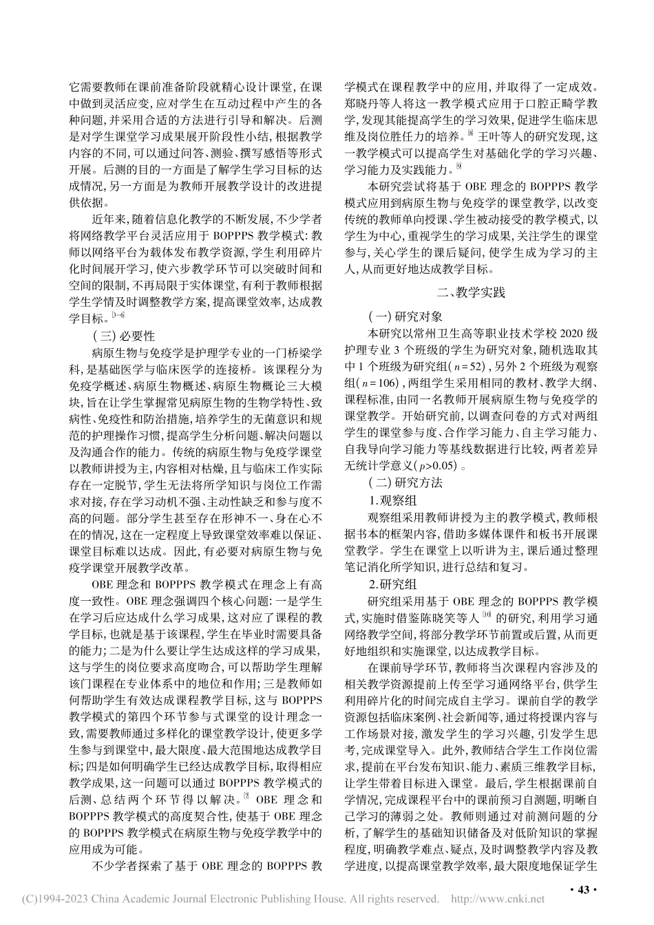 基于OBE理念的BOPPP...州卫生高等职业技术学校为例_沈晓燕.pdf_第2页