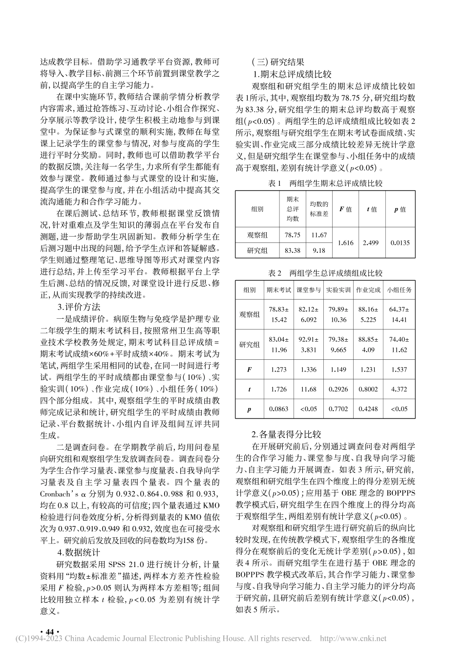 基于OBE理念的BOPPP...州卫生高等职业技术学校为例_沈晓燕.pdf_第3页