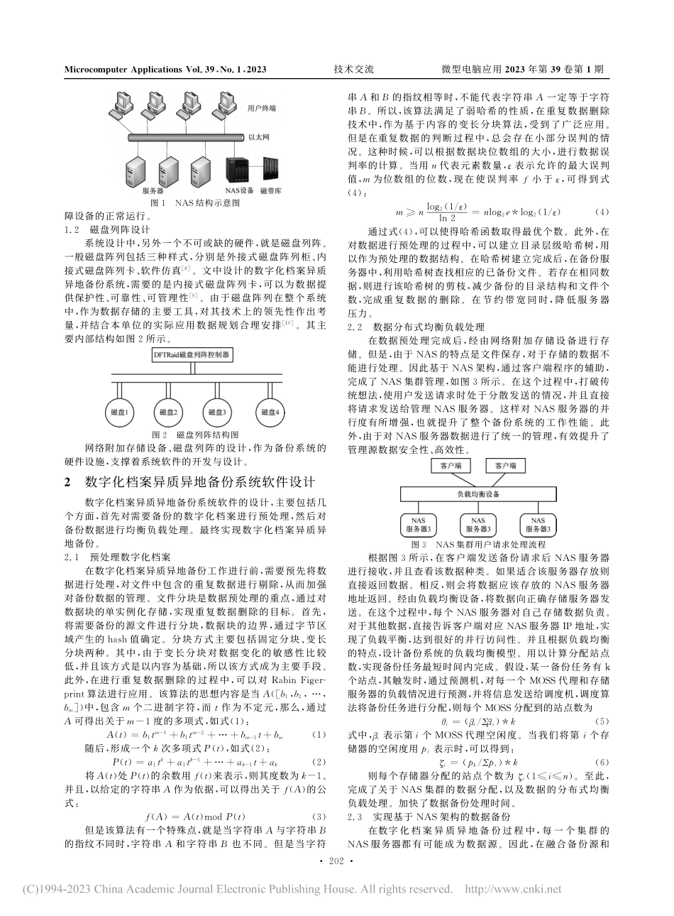基于NAS架构的数字化档案异质异地备份系统设计_孔灿.pdf_第2页