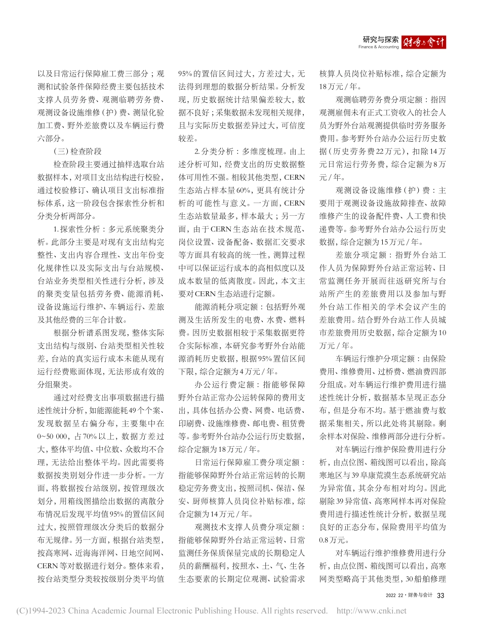 基于PDCA循环的预算项目支出标准构建研究_许悦.pdf_第3页