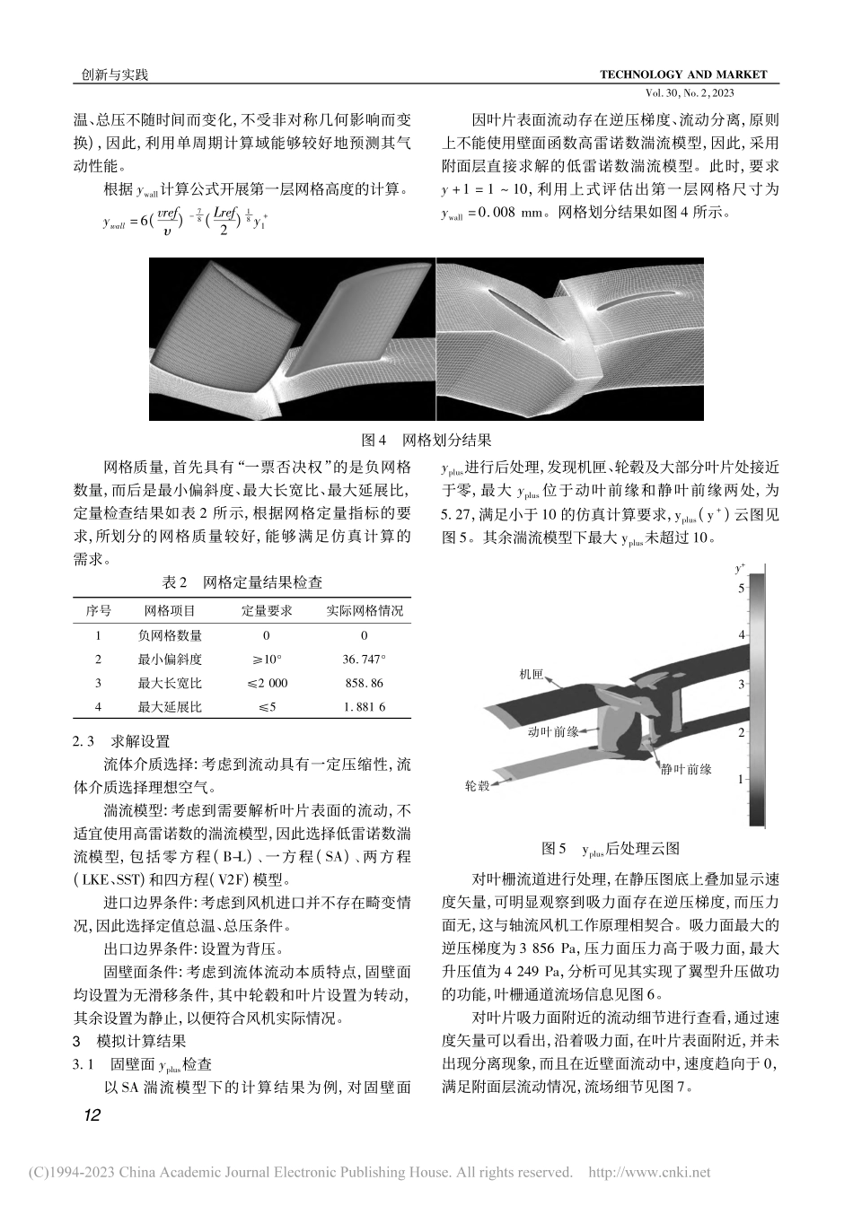 基于NUMECA不同湍流模...高速轴流风机的性能计算研究_卢继方.pdf_第3页