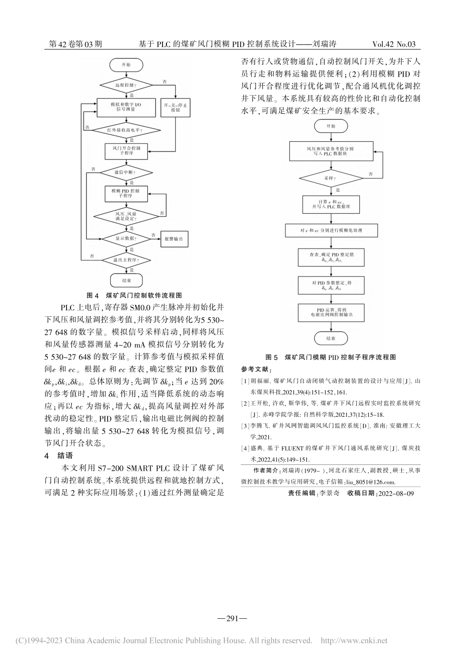 基于PLC的煤矿风门模糊PID控制系统设计_刘瑞涛.pdf_第3页