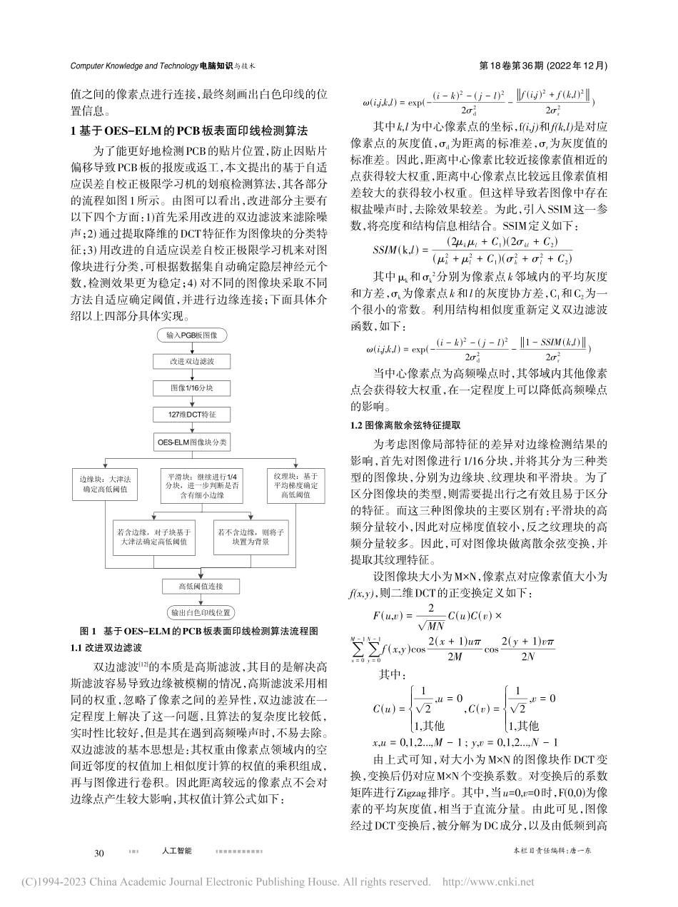 基于OES-ELM的PCB板表面印线检测算法_刘洋.pdf_第2页