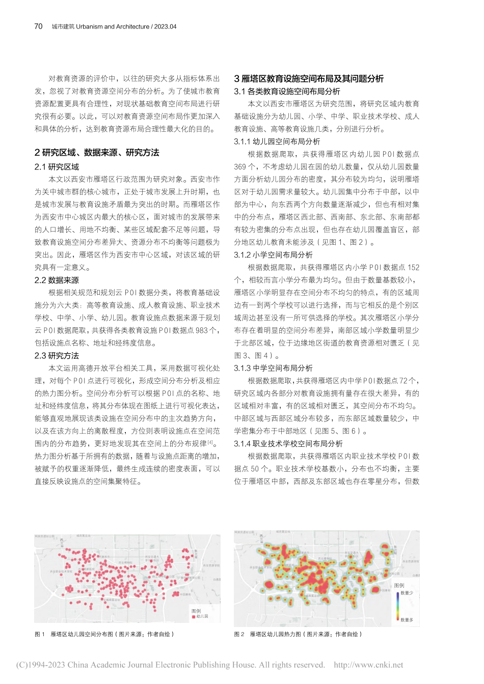 基于POI的西安雁塔区教育设施布局分析与优化_叶娇.pdf_第2页