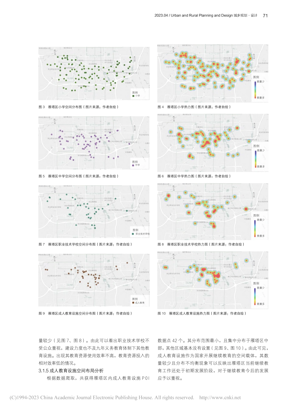基于POI的西安雁塔区教育设施布局分析与优化_叶娇.pdf_第3页