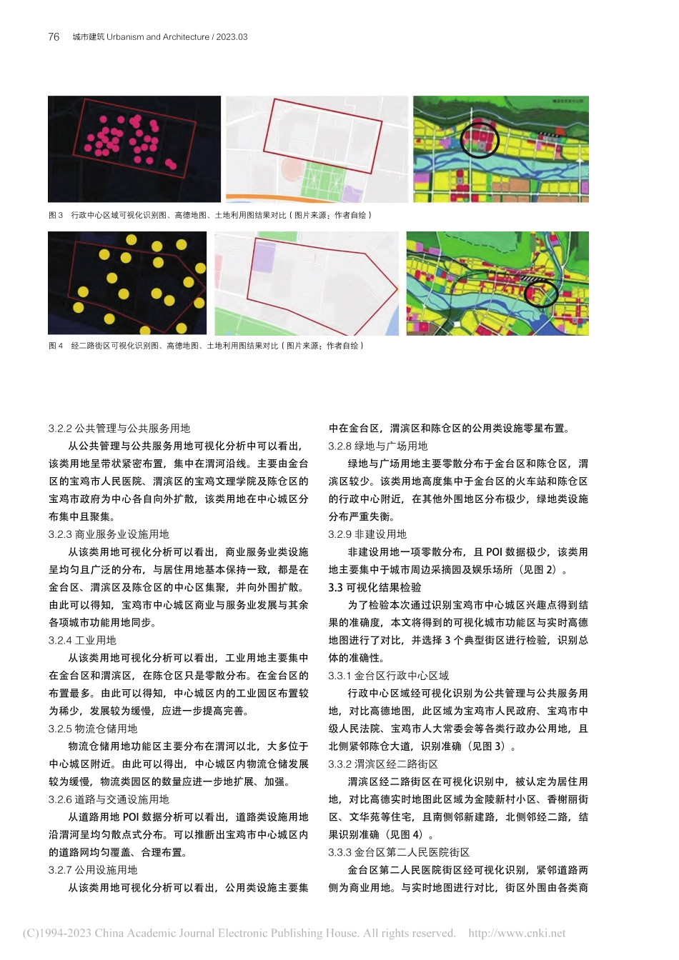 基于POI数据的宝鸡市中心城区空间结构特征研究_雷舒涵.pdf_第3页