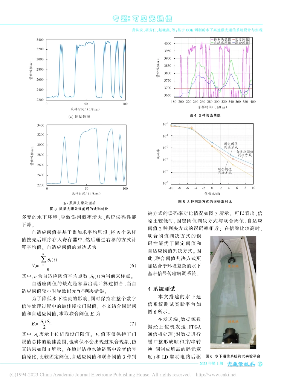 基于OOK调制的水下高速激光通信系统设计与实现_龚从安.pdf_第3页