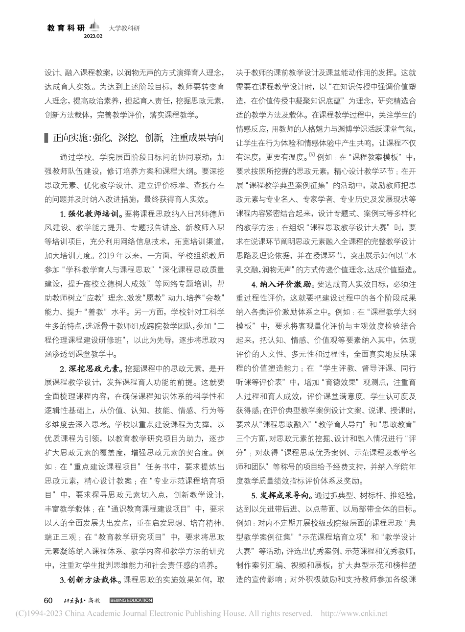 基于OBE理念的高校课程思政建设的探索与实践_陈巍.pdf_第2页