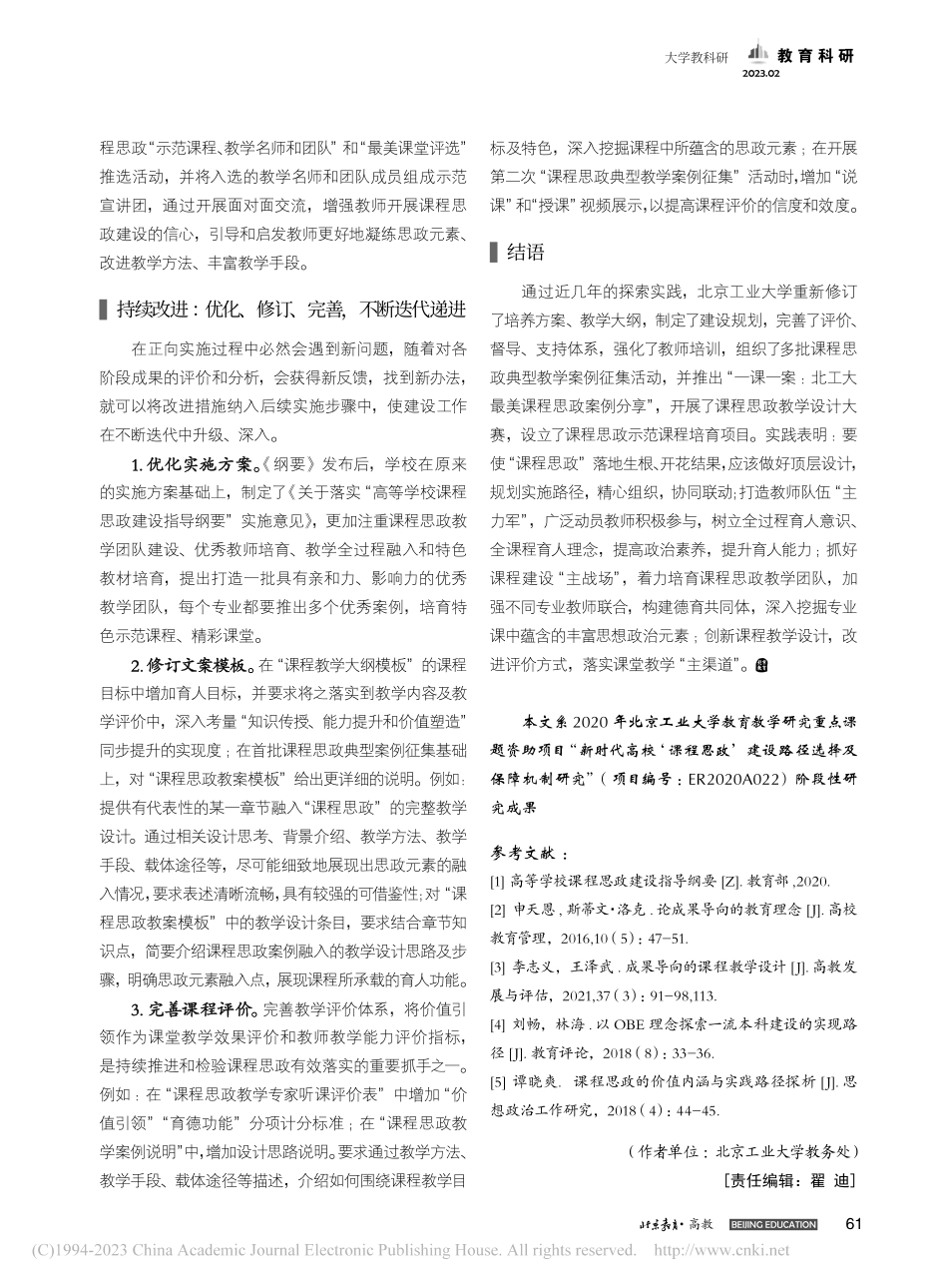 基于OBE理念的高校课程思政建设的探索与实践_陈巍.pdf_第3页