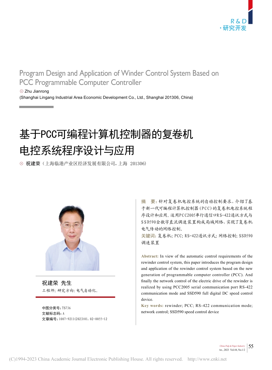 基于PCC可编程计算机控制...卷机电控系统程序设计与应用_祝建荣.pdf_第1页