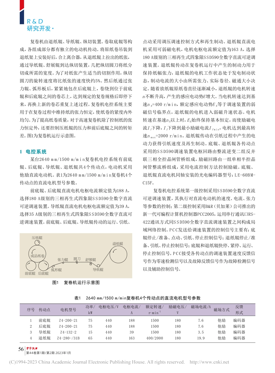 基于PCC可编程计算机控制...卷机电控系统程序设计与应用_祝建荣.pdf_第2页