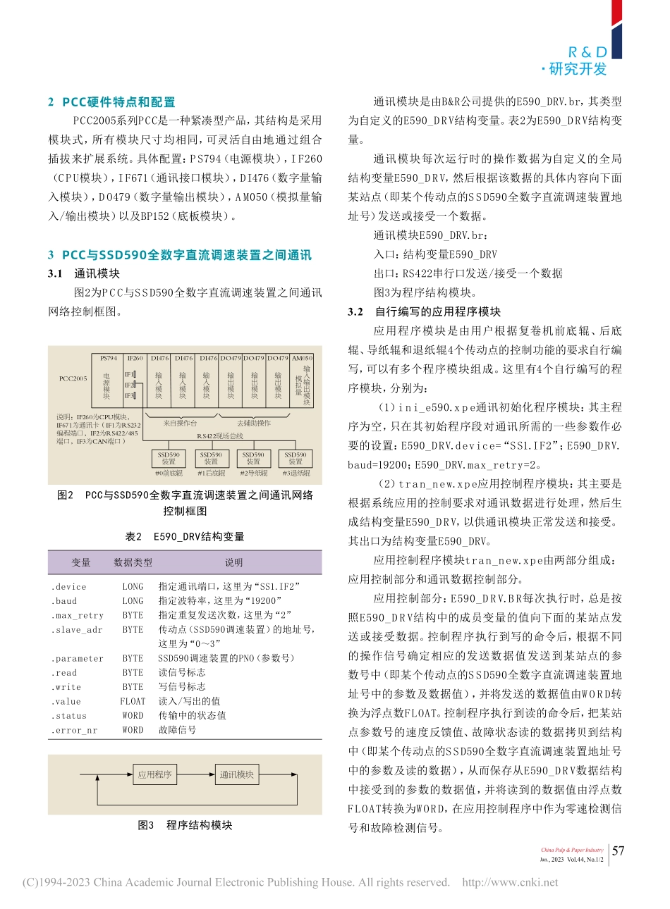 基于PCC可编程计算机控制...卷机电控系统程序设计与应用_祝建荣.pdf_第3页