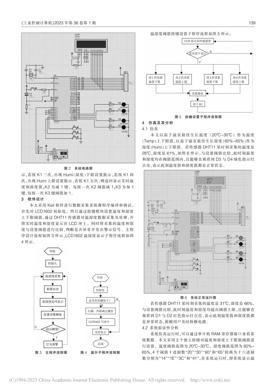 基于Proteus的温室大棚温湿度采集系统设计及仿真_孙万麟.pdf_第2页