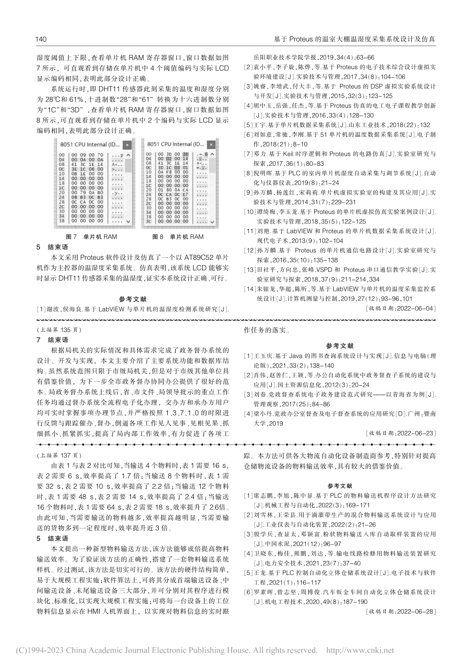 基于Proteus的温室大棚温湿度采集系统设计及仿真_孙万麟.pdf_第3页