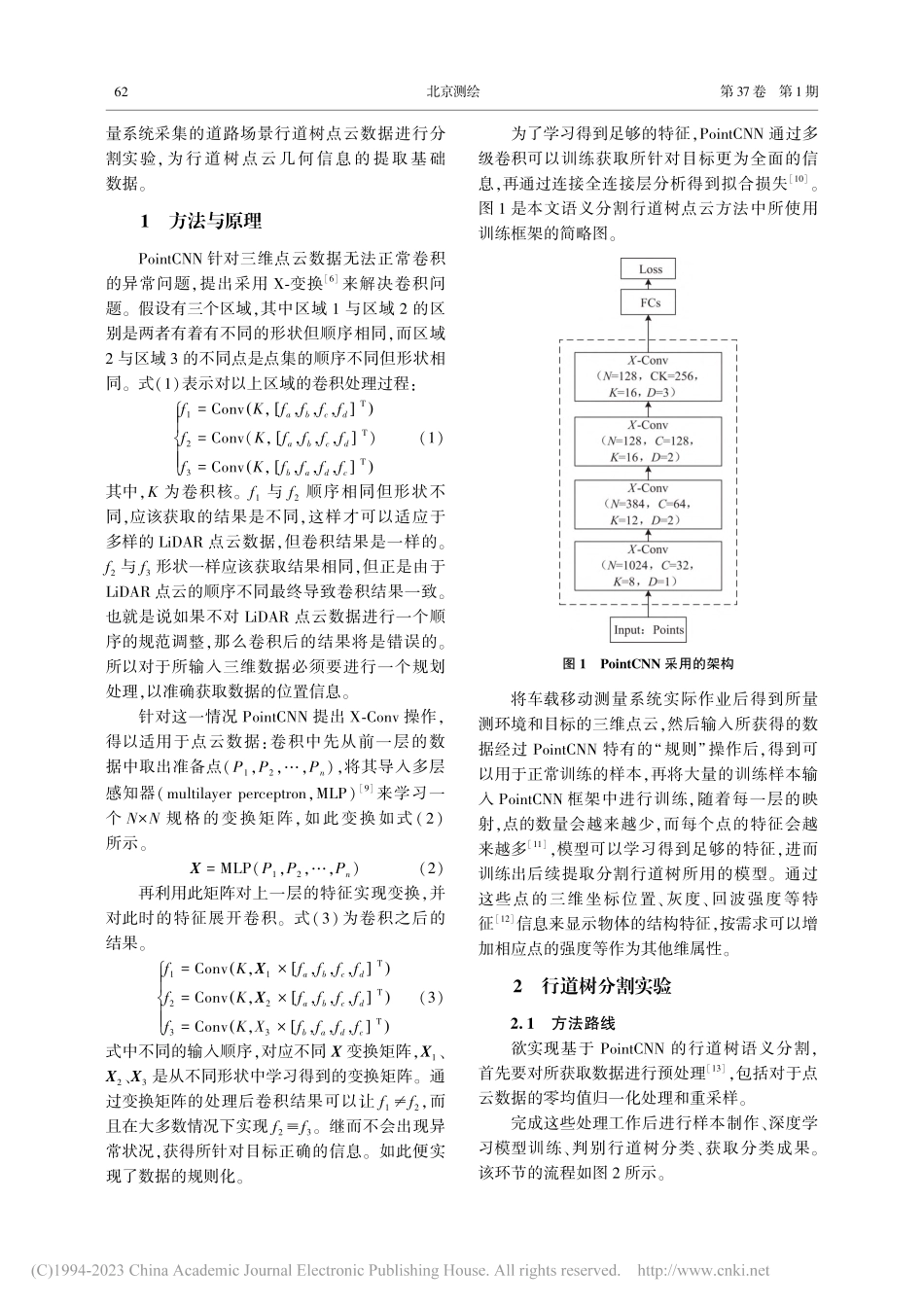 基于PointCNN的车载行道树点云分割方法_孙国强.pdf_第2页