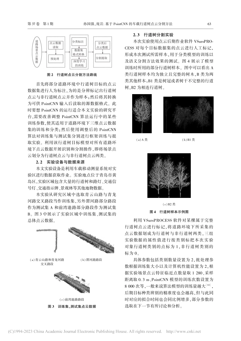 基于PointCNN的车载行道树点云分割方法_孙国强.pdf_第3页