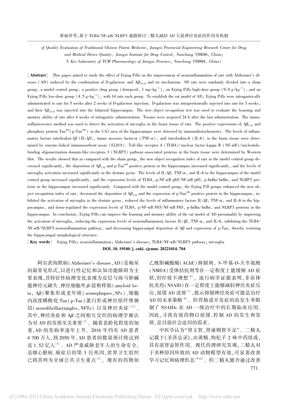 基于TLR4_NF-κB_...D大鼠神经炎症的作用及机制_黄丽萍.pdf_第2页