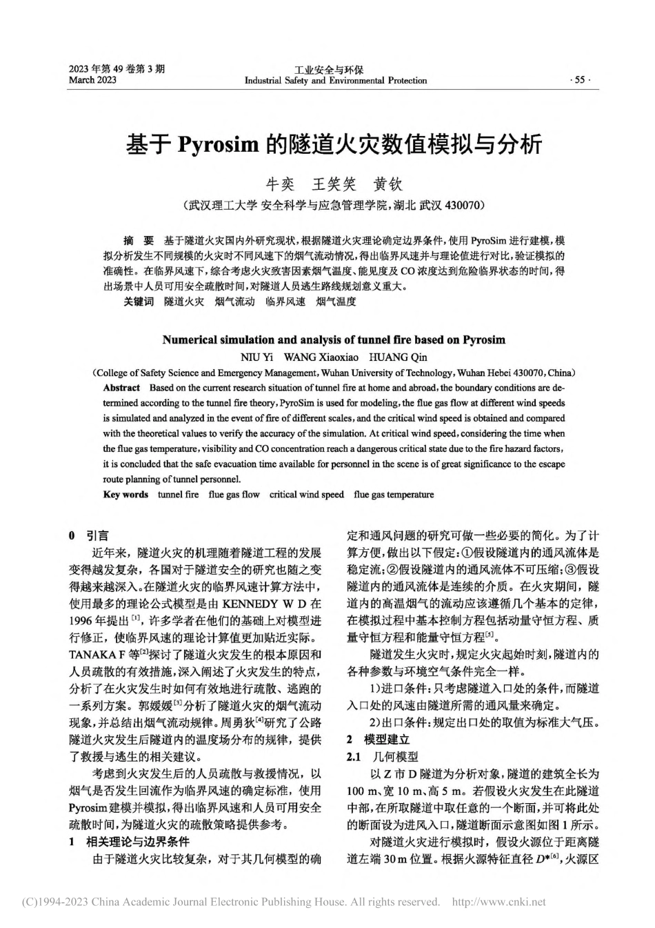 基于Pyrosim的隧道火灾数值模拟与分析_牛奕.pdf_第1页