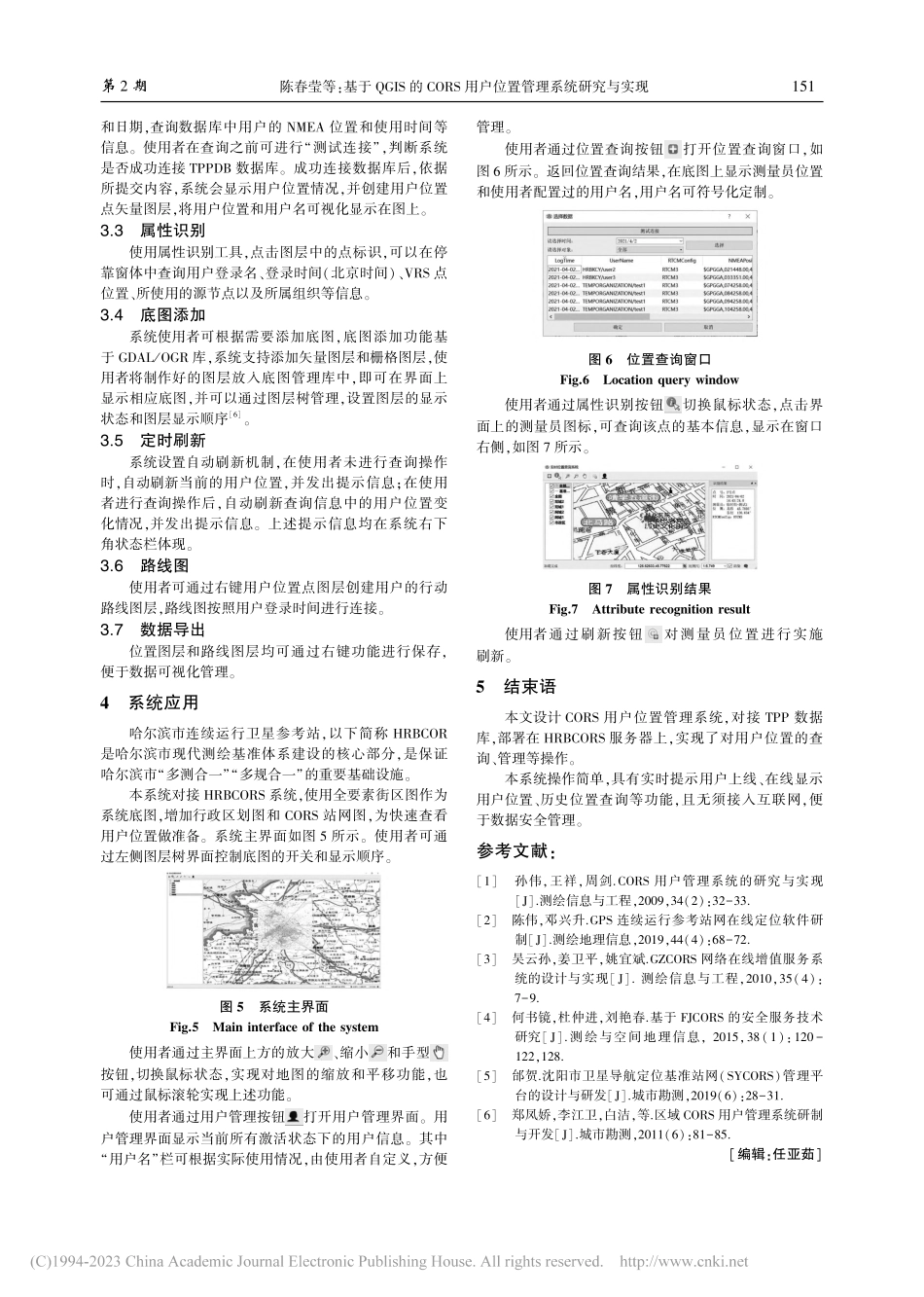 基于QGIS的CORS用户位置管理系统研究与实现_陈春莹.pdf_第3页