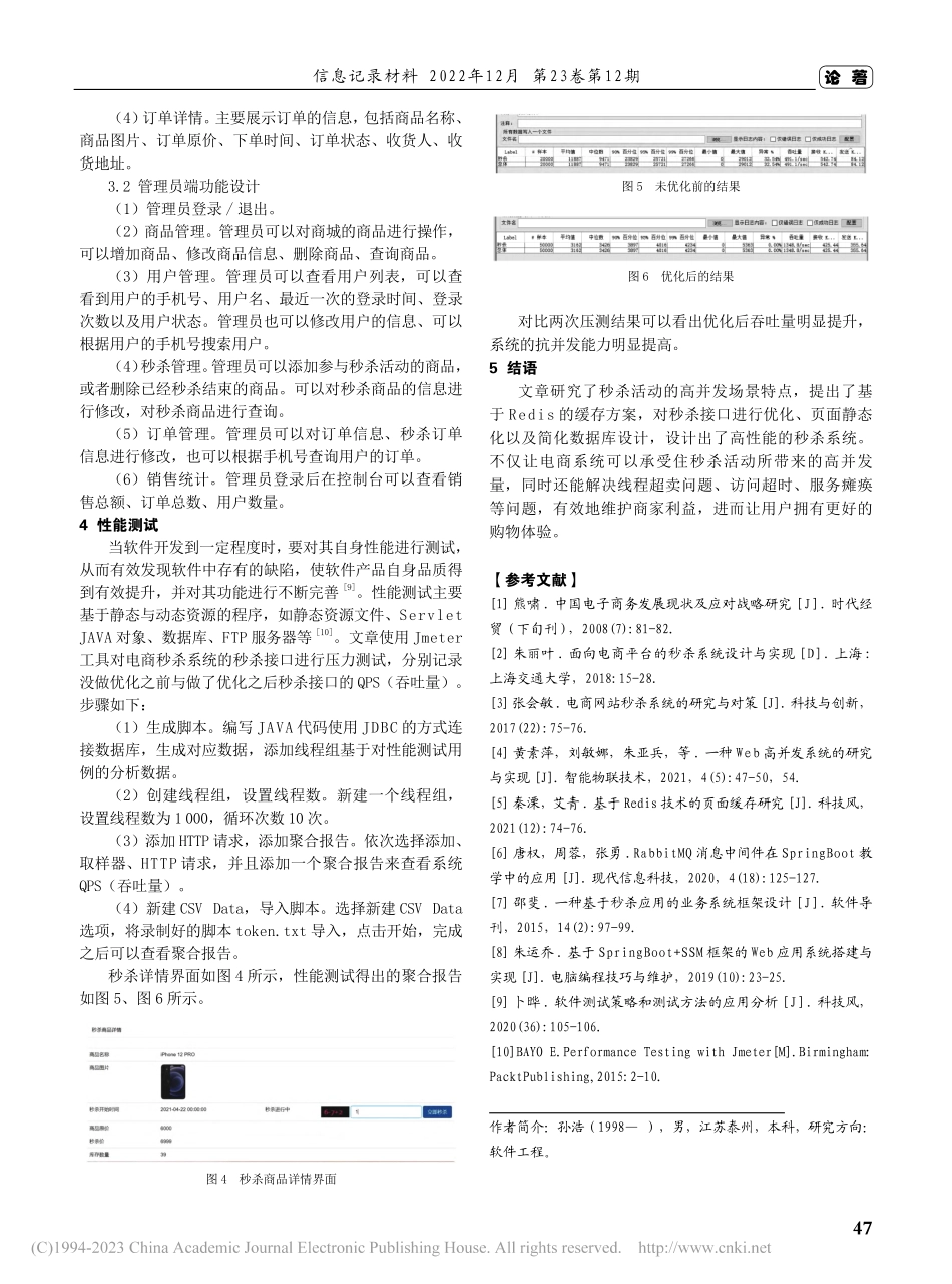 基于Redis的高并发秒杀系统的研究与实现_孙景玉.pdf_第3页