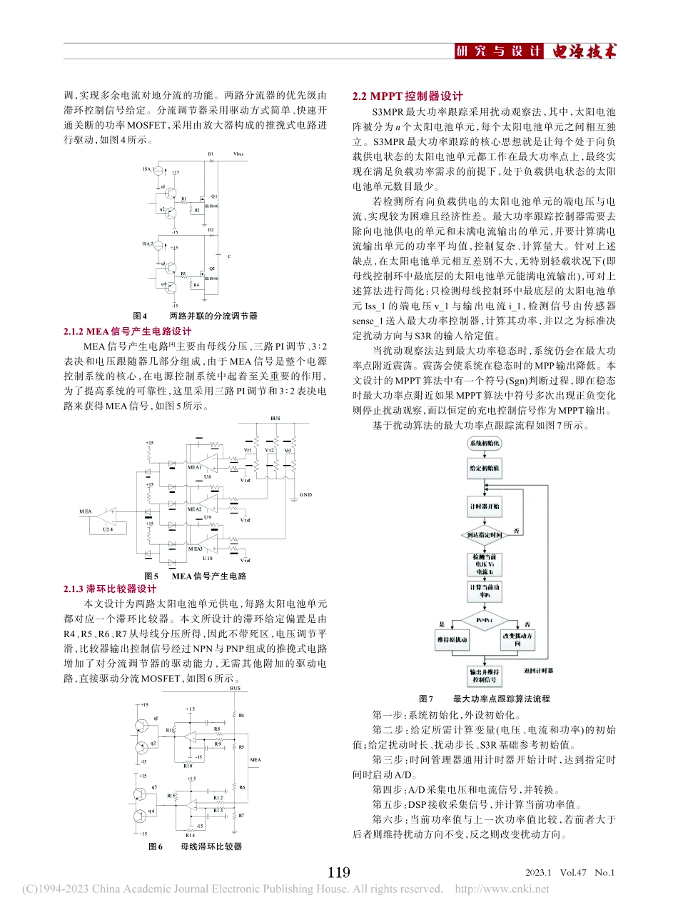 基于S3MPR拓扑和扰动观察法的空间电源系统研究_司佳佳.pdf_第3页