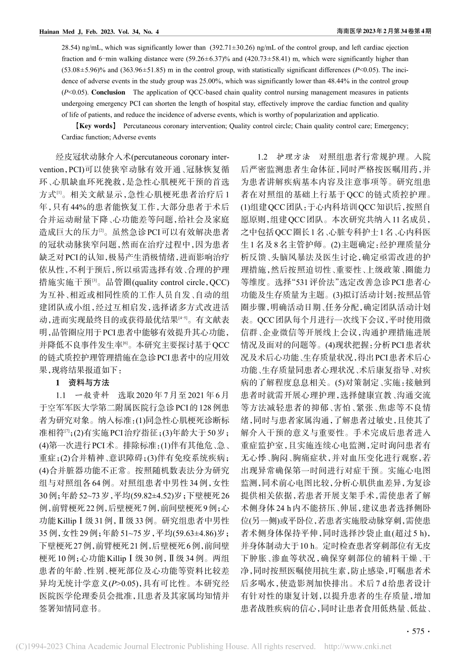 基于QCC的链式质控护理管...施在急诊PCI患者中的应用_答秀维.pdf_第2页