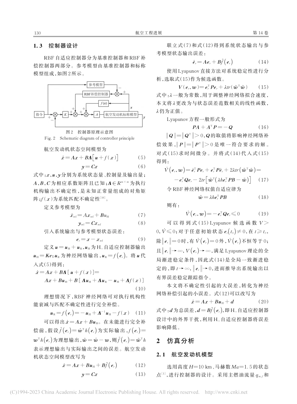 基于RBF神经网络补偿的航...发动机H_∞自适应控制研究_薛红阳.pdf_第3页