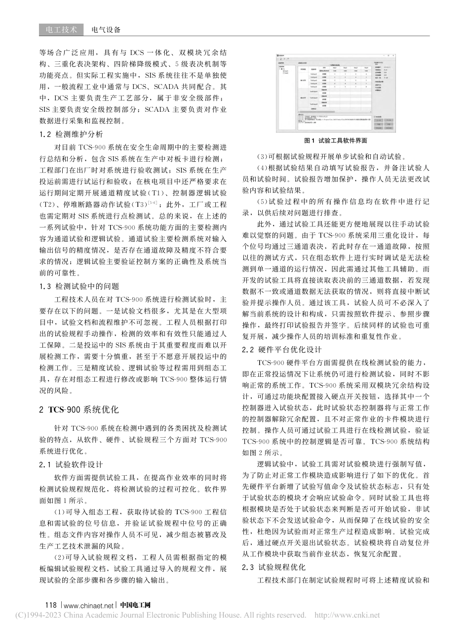 基于SIS_TCS-900...检测试验分析和系统改进设计_项明.pdf_第2页