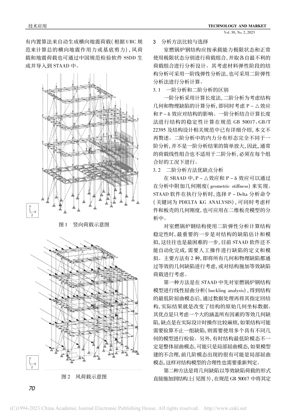 基于STAAD的室燃锅炉钢结构分析方法研究_郑晓波.pdf_第2页