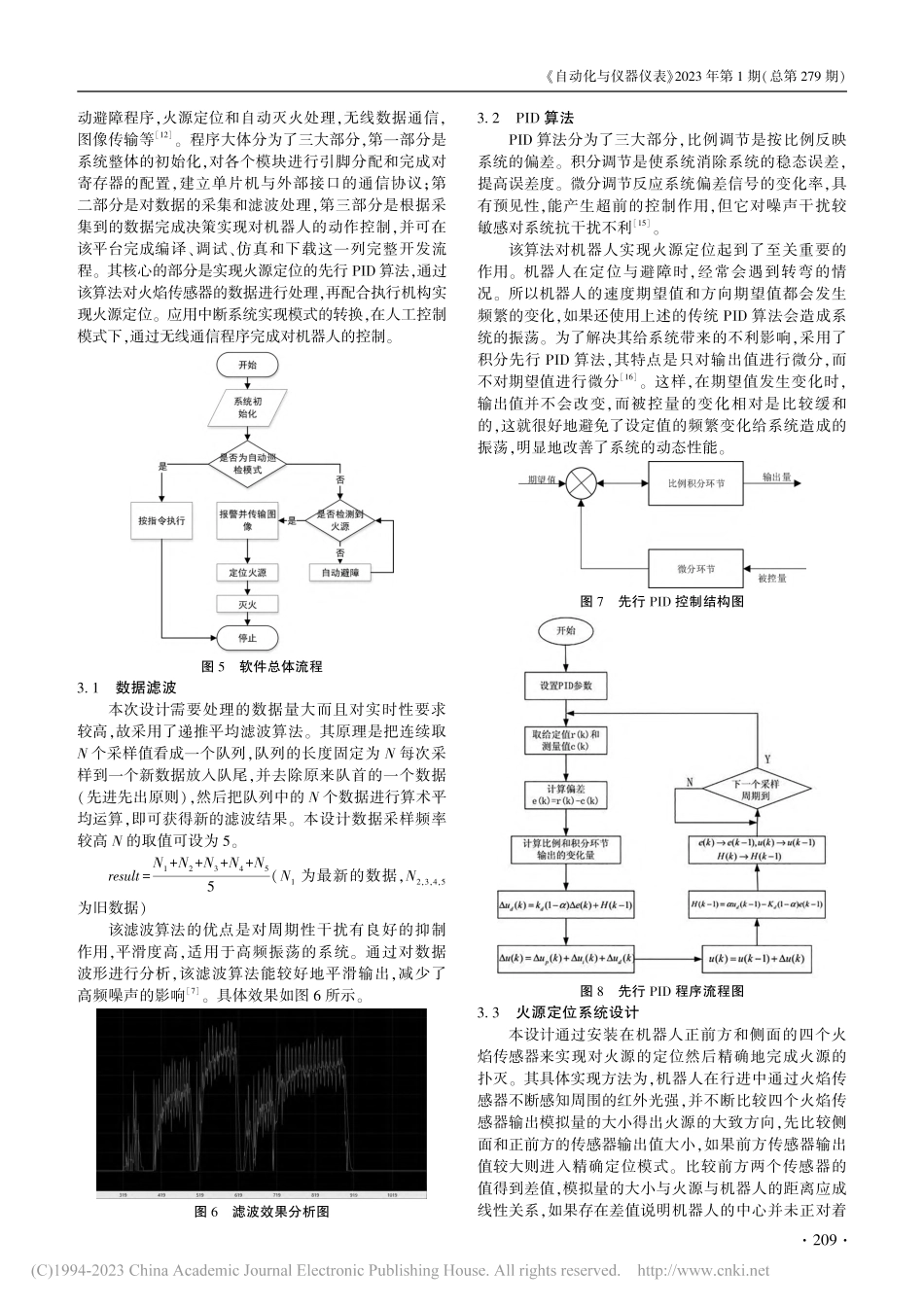 基于STM32的探灭一体化智能灭火机器人设计_刘征.pdf_第3页