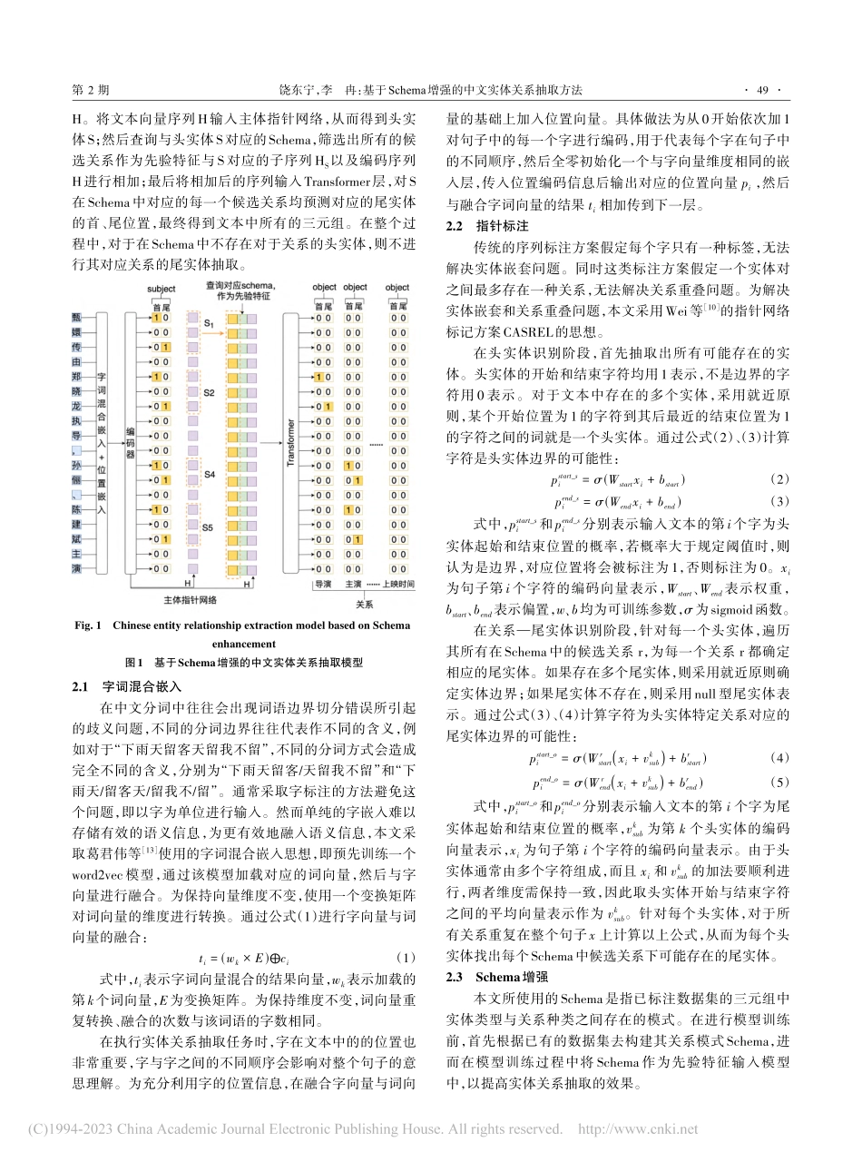 基于Schema增强的中文实体关系抽取方法_饶东宁.pdf_第3页