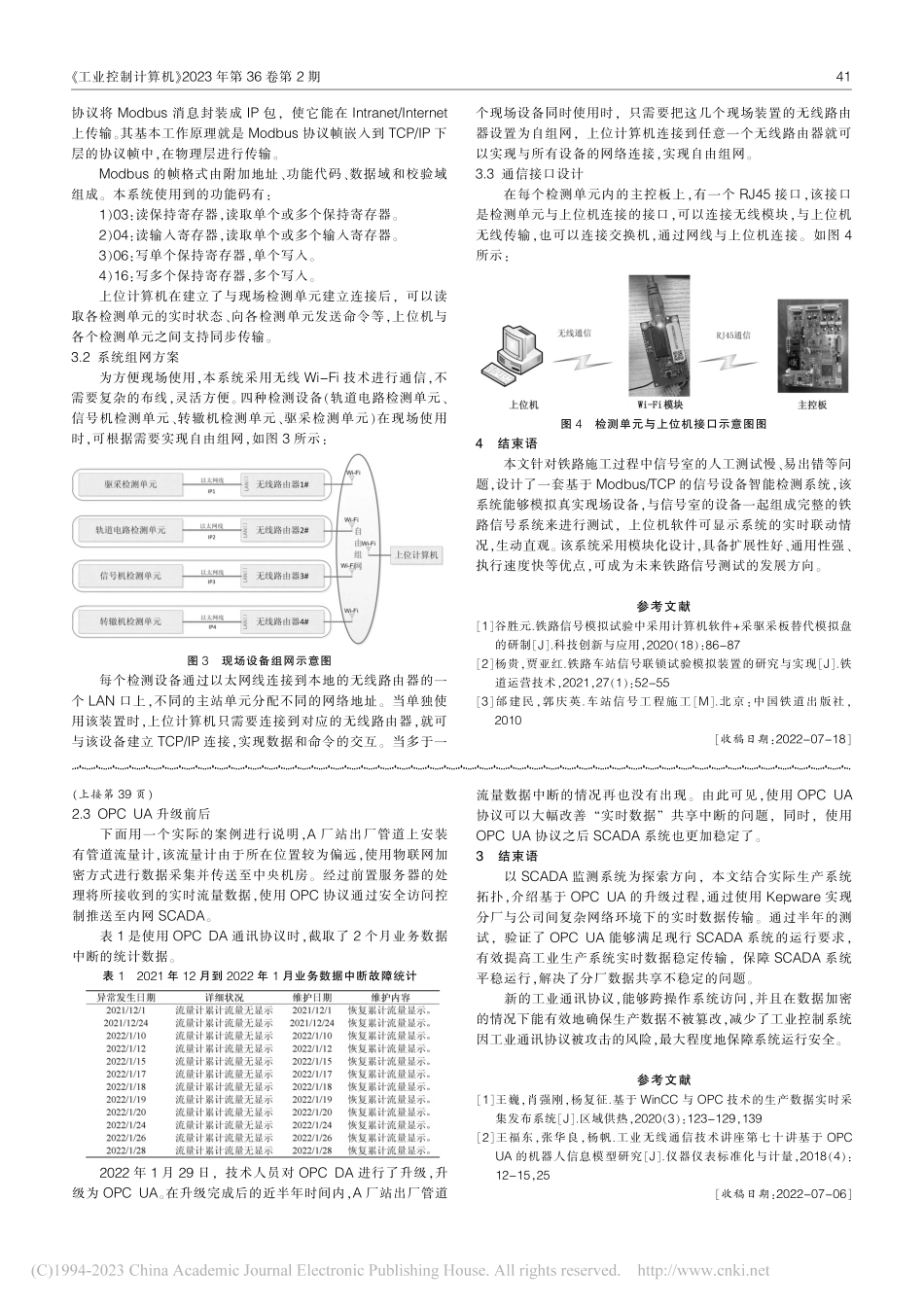 基于OPC_UA的工业生产系统实时数据稳定性探索_孔繁云川.pdf_第3页