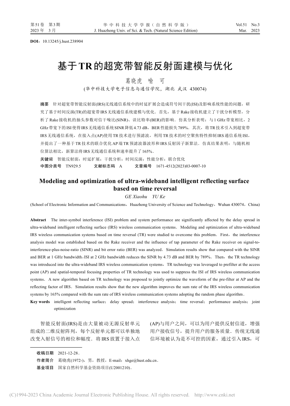 基于TR的超宽带智能反射面建模与优化_葛晓虎.pdf_第1页