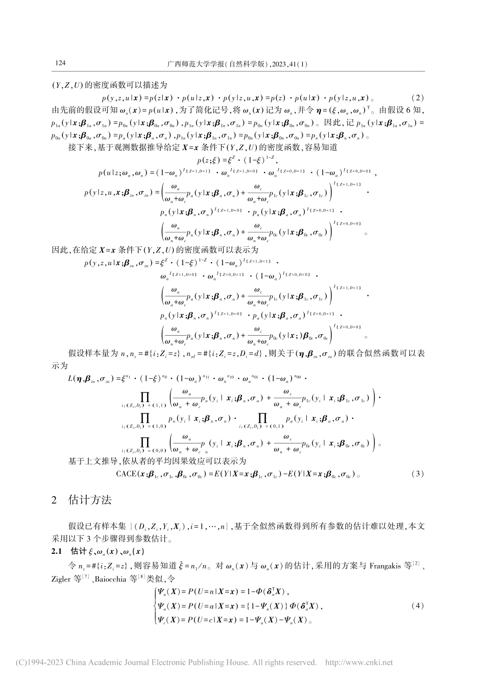 基于Rubin因果模型的处...变量与协变量的交互效应估计_杜洁瑞.pdf_第3页