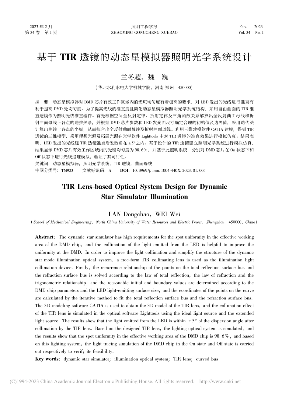 基于TIR透镜的动态星模拟器照明光学系统设计_兰冬超.pdf_第1页