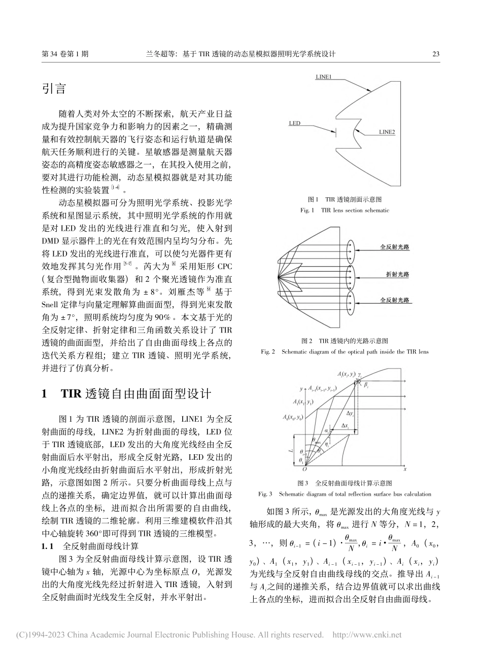 基于TIR透镜的动态星模拟器照明光学系统设计_兰冬超.pdf_第2页