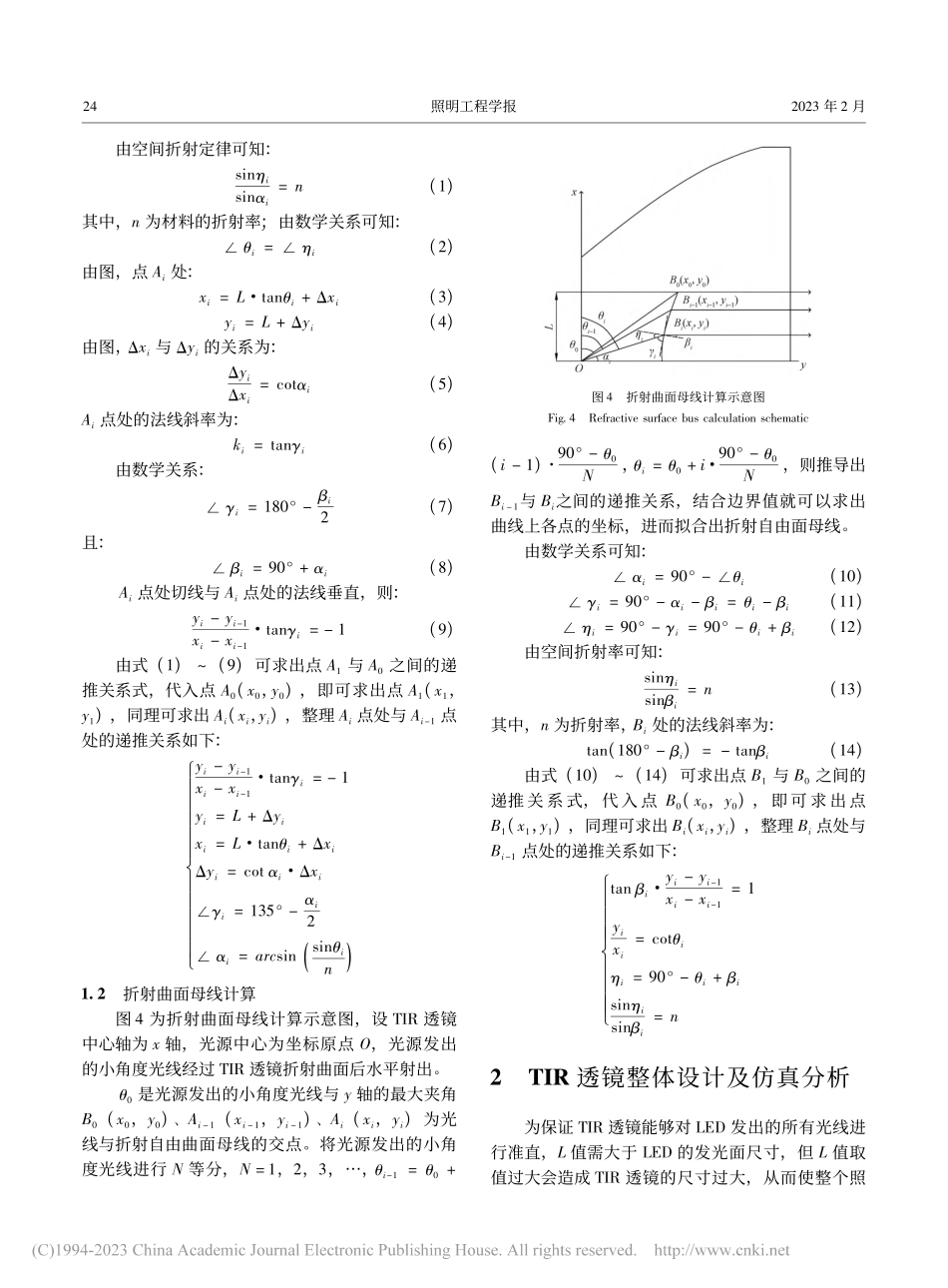 基于TIR透镜的动态星模拟器照明光学系统设计_兰冬超.pdf_第3页