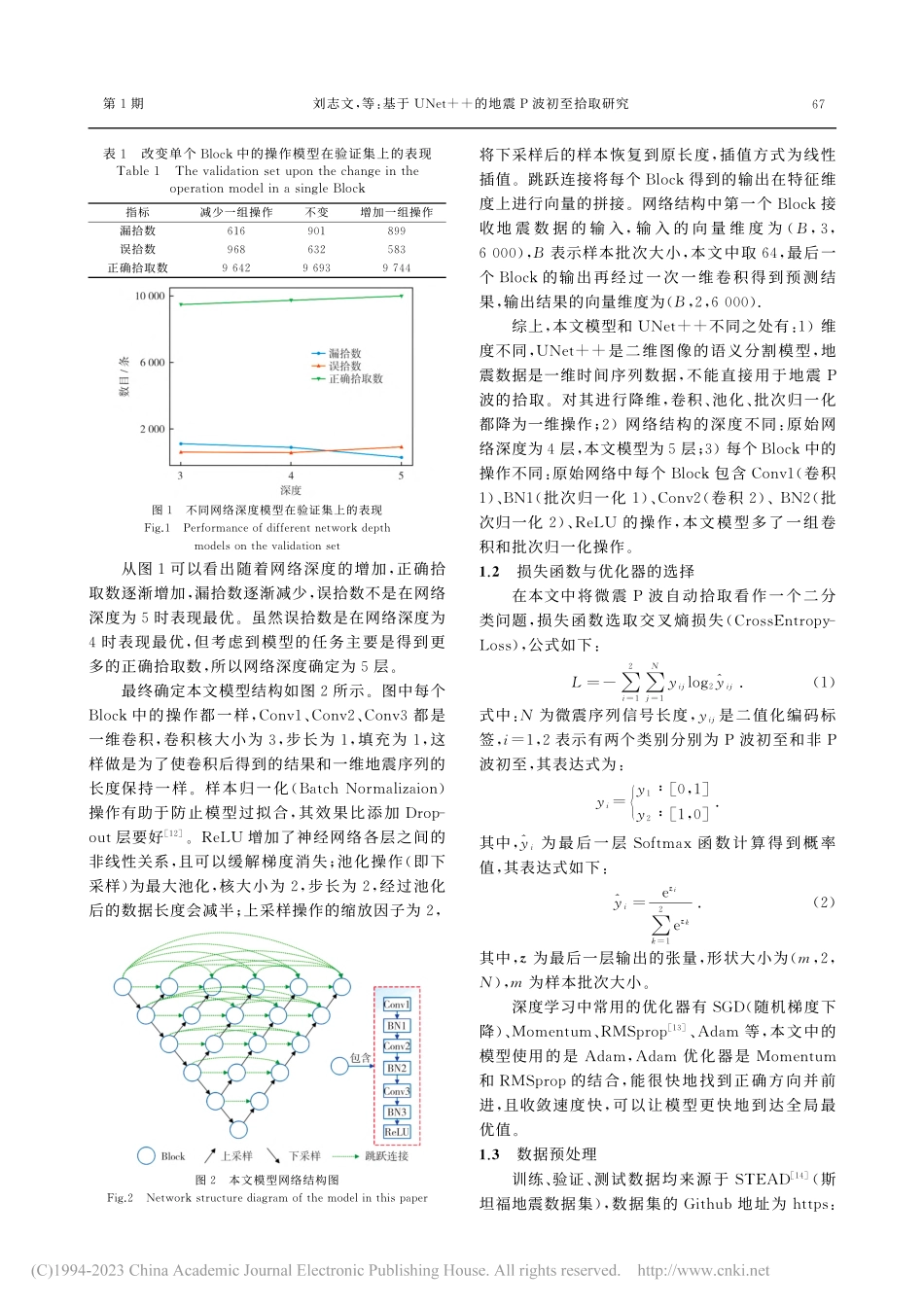 基于UNet++的地震P波初至拾取研究_刘志文.pdf_第3页
